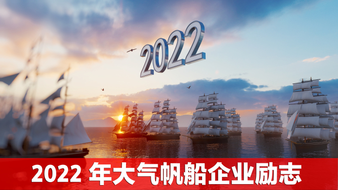 2022年新征程