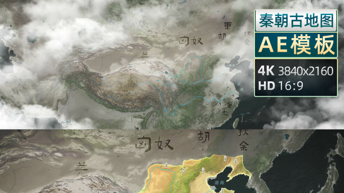 4K秦朝古地图--绿色AE模板