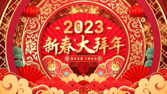 2023兔年春节拜年祝福视频框