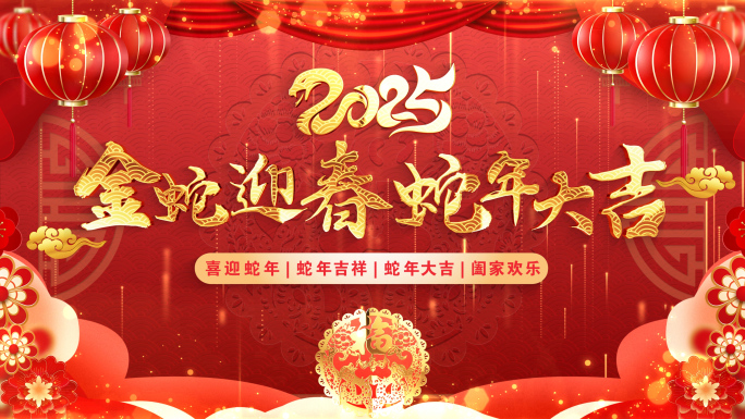 拜年2025蛇年拜年祝福边框pr模板遮罩