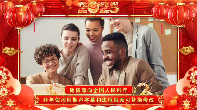 拜年2025蛇年拜年祝福边框pr模板遮罩