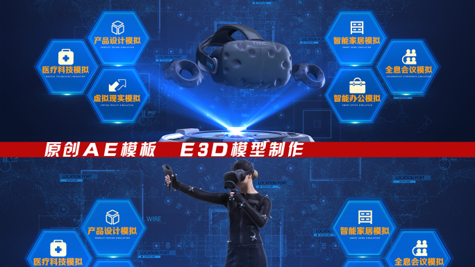 E3D VR技术产品展示AE模板