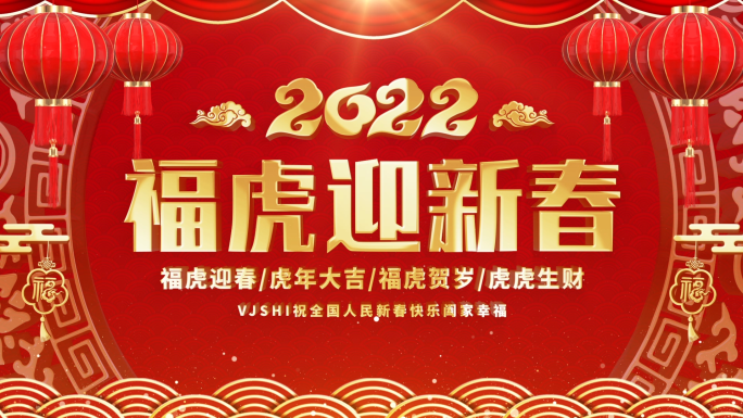 2022虎年春节祝福边框AE模板