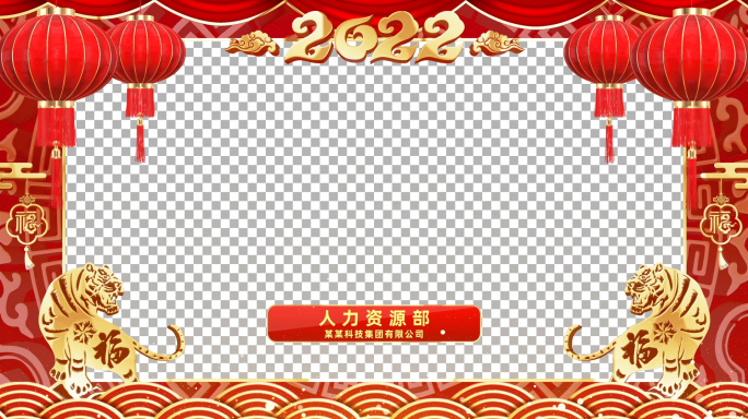 2022虎年春节祝福边框AE模板