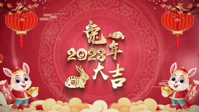 （无插件）2023兔年文字片头AE模板