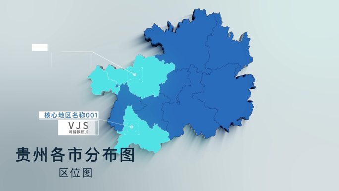 扁平化三维贵州各地区分布地图4K