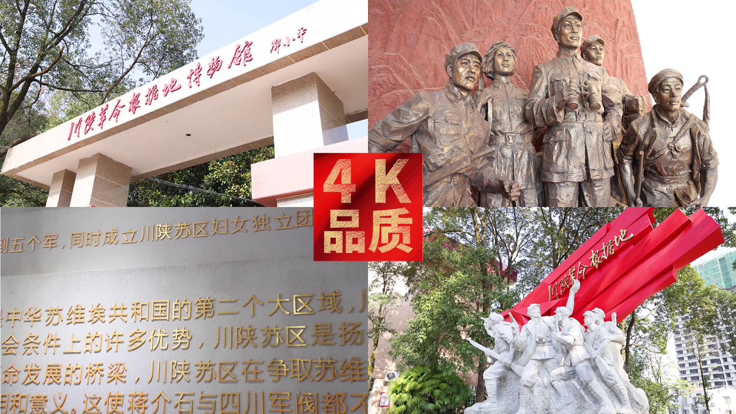 红色旅游川陕革命根据地博物馆4k实拍巴中