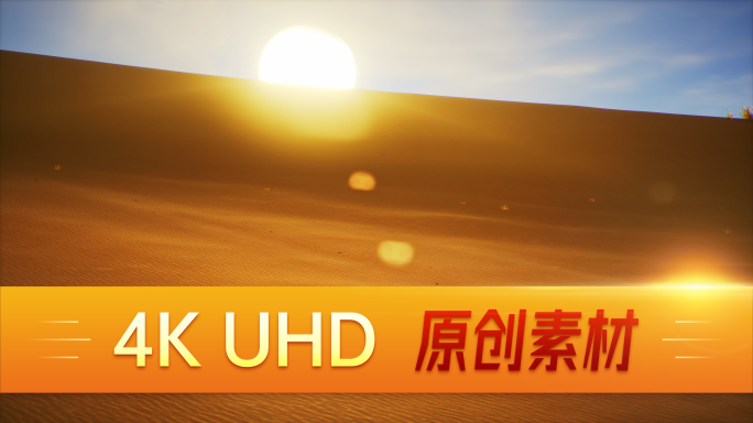 4K大气磅礴沙漠风景