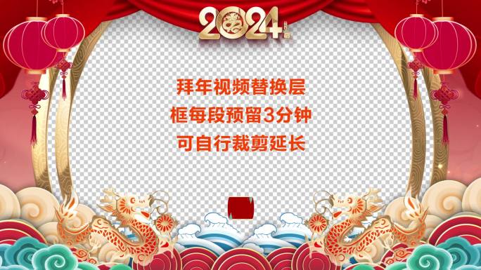 2024龙年春节片头拜年祝福