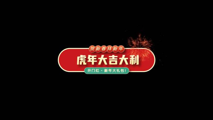 兔春节新年人名条字幕条