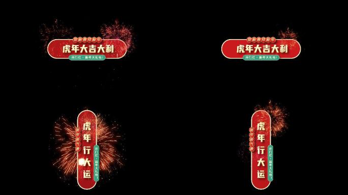 兔春节新年人名条字幕条