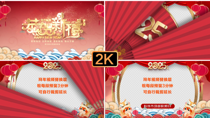 2025蛇年春节片头拜年祝福
