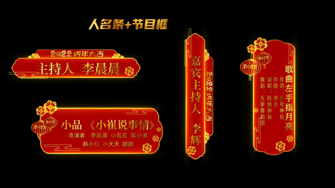 2022新年春晚【节目字幕条】03-1