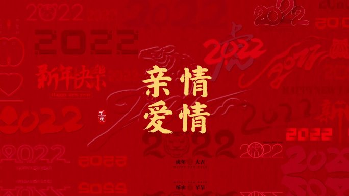 2022虎年朋友圈拜年祝福文字快闪