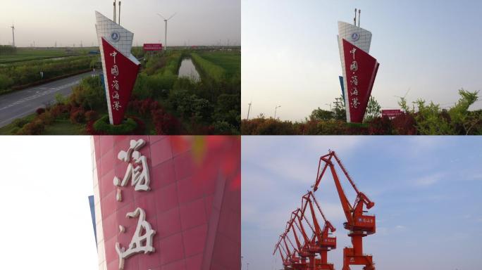 中国滨海港港口地标雕塑航拍特写A024