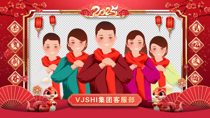 蛇年拜年边框