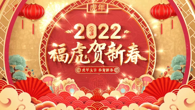 2022虎年春节拜年框Pr模板-4