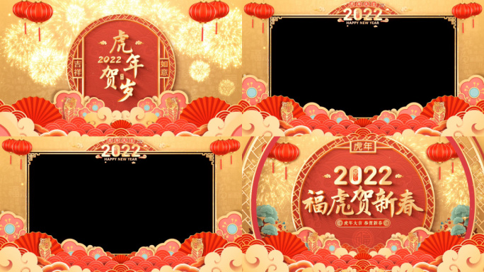 2022虎年春节拜年祝福边框视频4