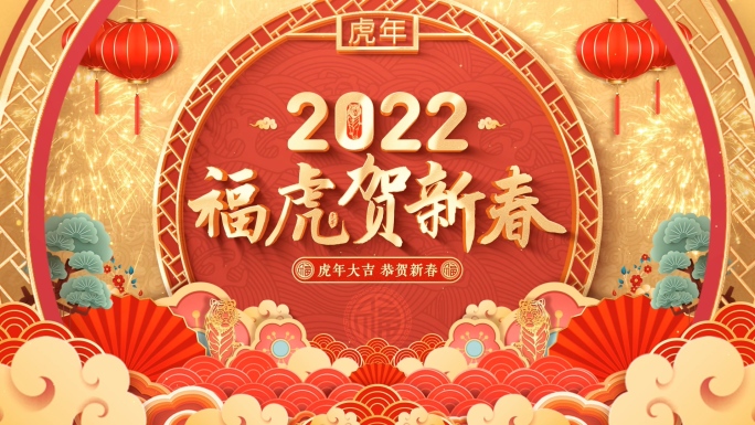 2022虎年春节拜年祝福边框视频4