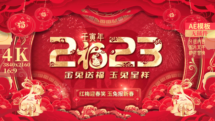 2023兔年春节拜年边框