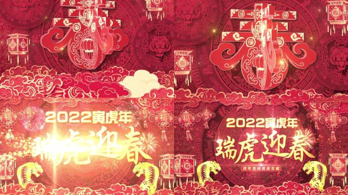 2022虎年新春片头视频02