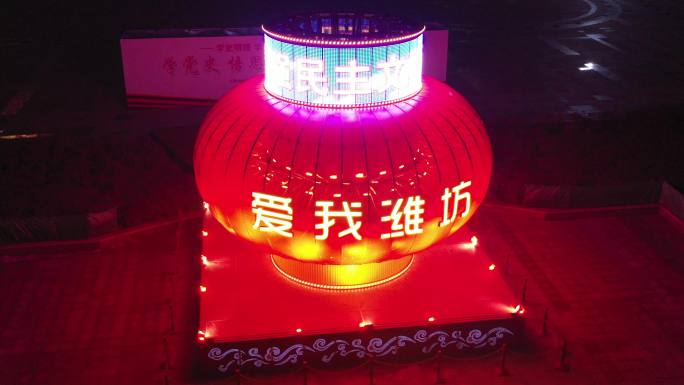 我爱潍坊巨型灯笼