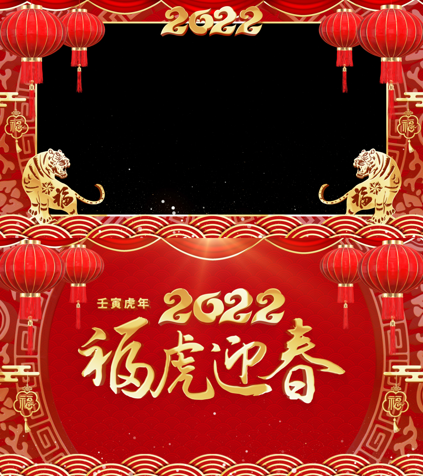 2022虎年春节祝福边框（带通道）