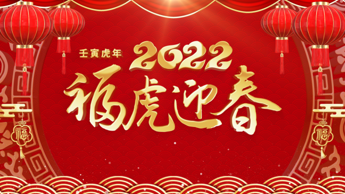 2022虎年春节祝福边框（带通道）