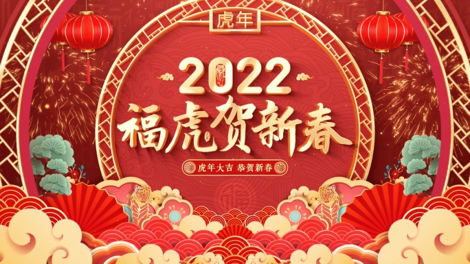 2022虎年春节拜年框Pr模板-1