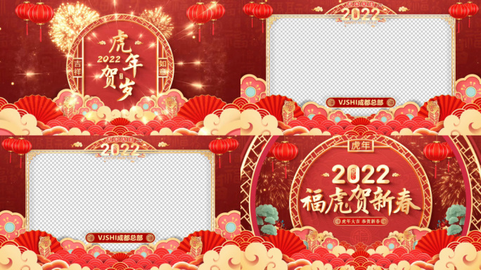 2022虎年春节拜年框Pr模板-1