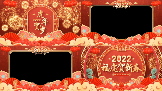 2022虎年春节拜年祝福边框视频1