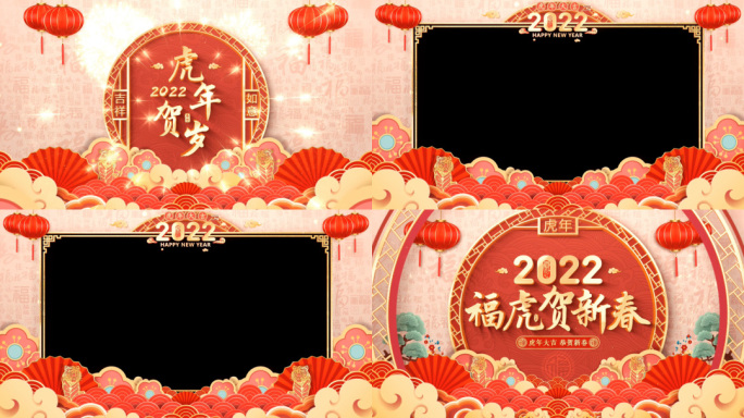 2022虎年春节拜年祝福边框视频7