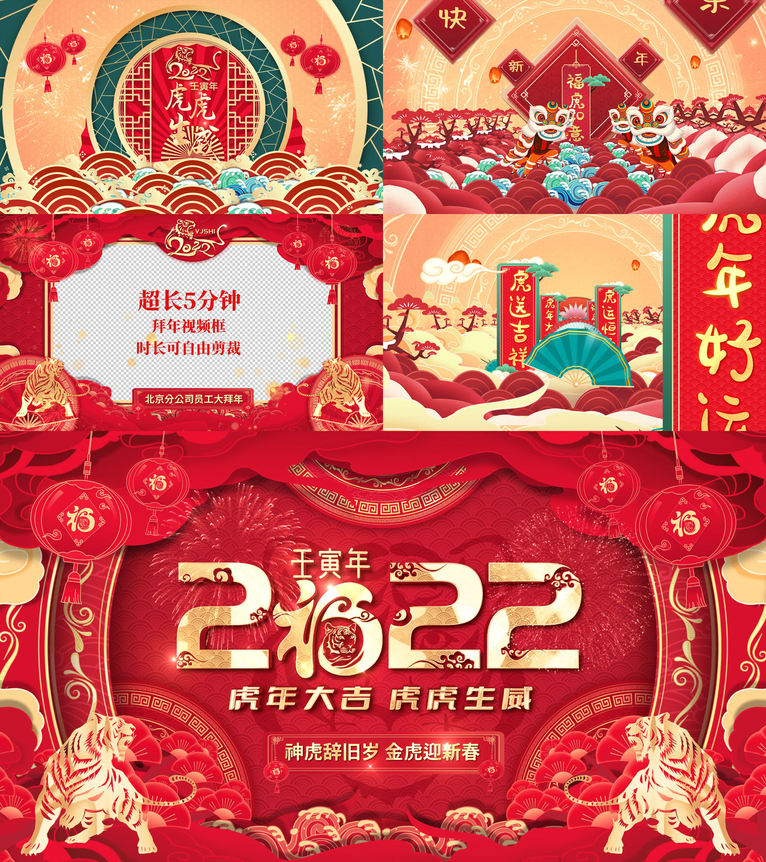 2022虎年春节拜年边框
