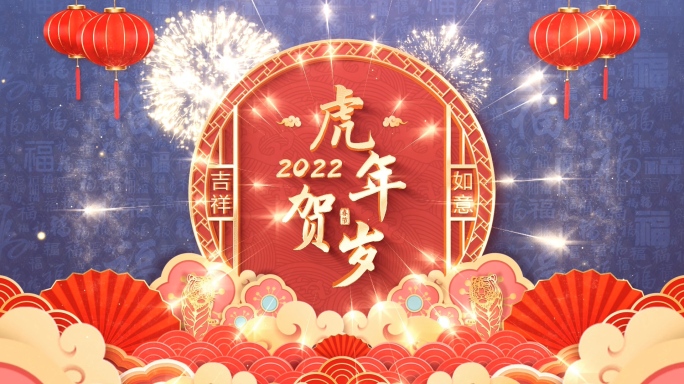 2022虎年春节拜年祝福边框视频11