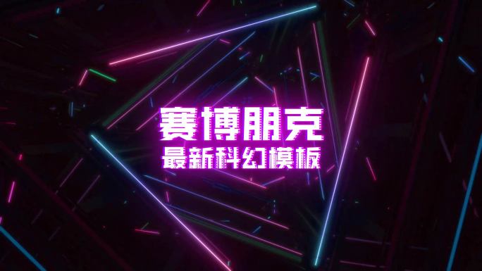 【原创】5种赛博朋克故障文字标题