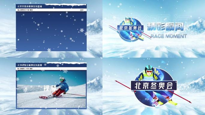 冬奥会运动赛事直播转播AE片头
