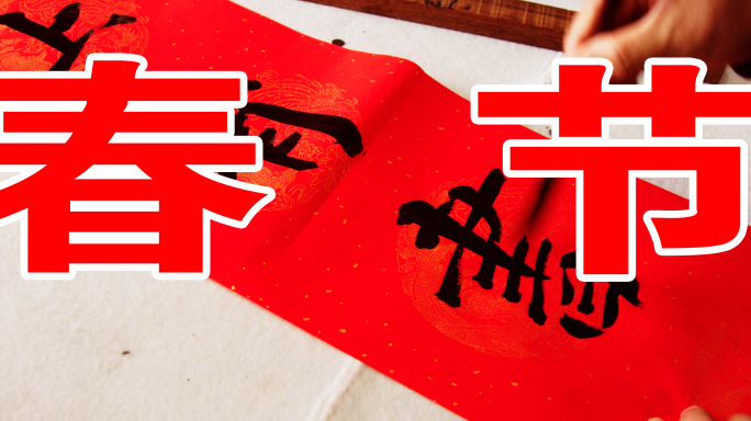 4K春节书法家写春联，写福字，年味