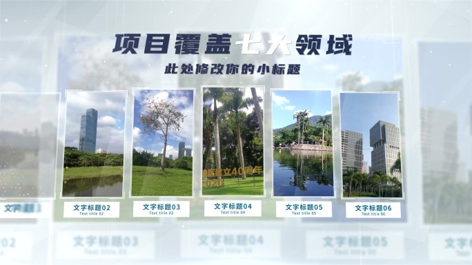 【7】项目领域图文干净明亮ae模板