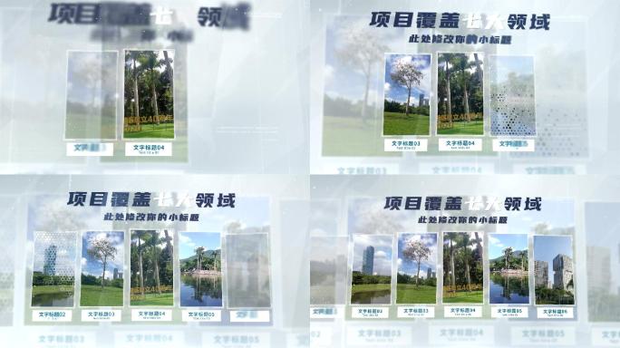 【7】项目领域图文干净明亮ae模板