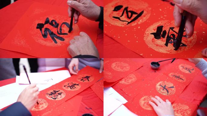 春节年味写对联