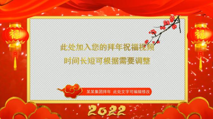 2022虎年恭贺新春春节拜年边框