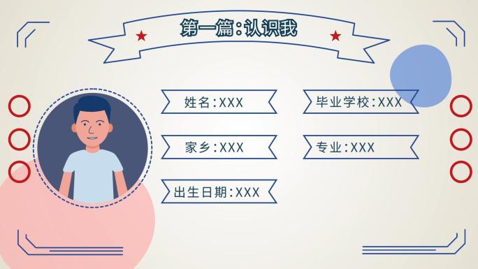 创意个人简历mg动画