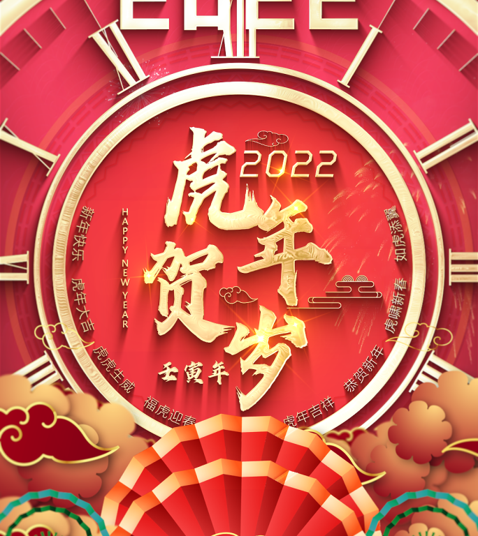 2022虎年春节拜年手机朋友圈抖音版 2