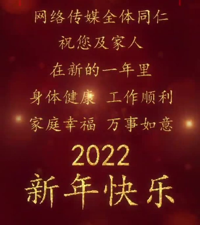 2022竖屏春节祝福AECC模板