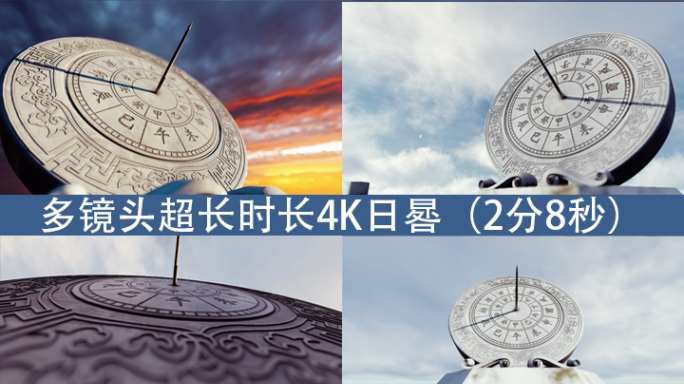 多镜头中国风传统文化日晷时间流逝变化