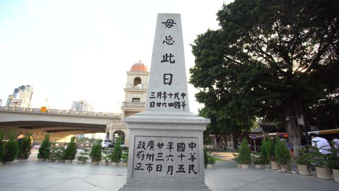 广州 沙面 沙基惨案  纪念碑 4K