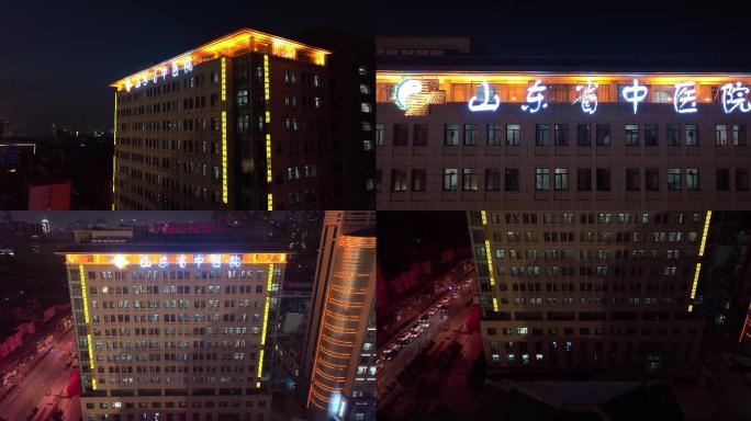 4K-山东省中医院夜景航拍