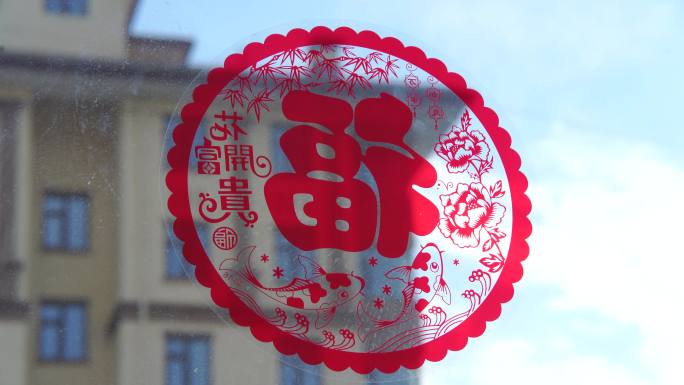 春节节日福字贴窗户