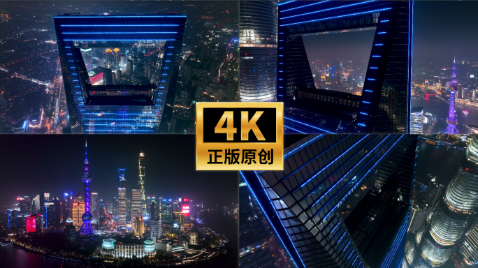 【4K60帧】上海环球金融中心夜景航拍