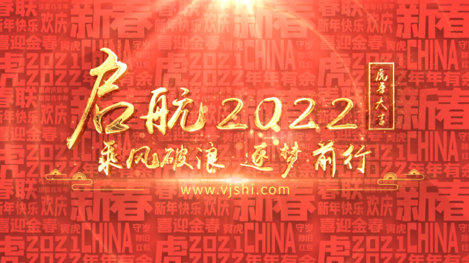 2022虎年开场片头